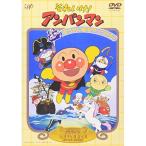 DVD/ Kids / Soreike! Anpanman .... судно ... присоединение .!