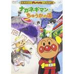 DVD/�L�b�Y/�i�K�l�M�}���Ƃ��イ���̍��yP�A�b�v