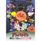 DVD/ Kids / Soreike! Anpanman ...... крышка .. звезда [P выше 