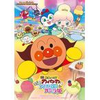 DVD/ Kids / Soreike! Anpanman прекрасное платье ..! лёд. страна. vanilla .[P выше ]
