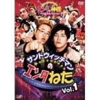 DVD/趣味教養/サンドウィッチマンのエンタねた Vol.1 エンタの神様ベストセレクション