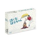 DVD/国内TVドラマ/泣くな、はらちゃ