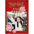 ごくせんスペシャル 「さよなら3年D組…ヤンクミ涙の卒業式」 [DVD
