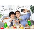 ▼DVD/国内TVドラマ/「40までにしたい10のこと」 DVD BOX (本編ディスク3枚+特典ディスク1枚)