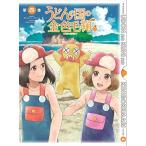 DVD/TVアニメ/テレビアニメーション うどんの国の金色毛鞠 第四巻