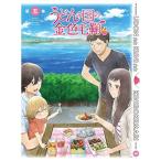 DVD/TVアニメ/テレビアニメーション うどんの国の金色毛鞠 第五巻 DVD/TVアニメ/テレビアニメーション うどんの国の金色毛鞠 第五巻