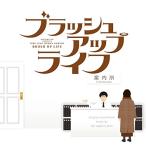 CD/fox capture plan/日本テレビ系日曜ドラマ ブラッシュアップライフ オリジナル・サウンドトラック