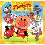 CD/ аниме / Soreike! Anpanman большой полное собрание сочинений .... герой ..