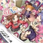 CD/アニメ/てさぐれ!部活もの あんこーる関連曲集「てさぐれ!歌もの あんこーる」【Pアップ