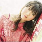 CD/安野希世乃/笑顔。 (歌詞付) (通常盤) CD/安野希世乃/笑顔。 (歌詞付) (通常盤)