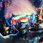 CD/millennium parade × ghost in the shell: SAC_2045/Fly with me (CD+DVD) (歌詞付)
