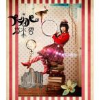 CD/悠木碧/プティパ (CD+DVD) (初回限定盤) CD/悠木碧/プティパ (CD+DVD) (初回限定盤)