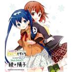 CD/綾(CV:種田梨沙)*陽子(CV:内山夕実)/きんいろモザイク キャラクターCD Music Palette2 CD/綾(CV:種田梨沙)*陽子(CV:内山夕実)/きんいろモザイク キャラクターCD Music Palette2
