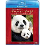 BD/ドキュメンタリー/ディズニーネイチャー/ボーン・イン・チャイナ -パンダ・ユキヒョウ・キンシコウ-(Blu-ray) (Blu-ray+DVD)