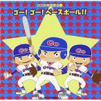 CD/ обучающий материал /go-!go-! Baseball!!