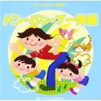 CD/教材/2017じゃぽキッズ運動会1 バン・バン・ブー体操 (解説付)