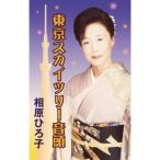  одиночный кассета /.. Hiroko / Tokyo Sky tree звук голова (. есть описание есть )