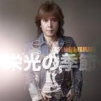 【取寄商品】CD/山根康広/栄光の季節 c/w VELVET MOON RIDER (CD+DVD)