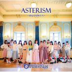 CD/Fun×Fam/ASTERISM (山盤)