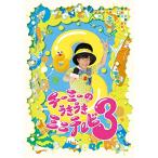 DVD/ Kids /chi-mi-. ослабленное крепление ослабленное крепление Mini телевизор 3[P выше 