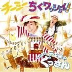 CD/CHI-MEY/..washoi!feat.teki магазин. .. san (CD+DVD)