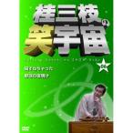 国内盤DVD] 桂三枝の笑宇宙 06 - 最安値・価格比較 - Yahoo!ショッピング