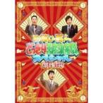 DVD/バラエティ/お笑い芸人どっきり王座決定戦スペシ