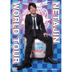 DVD/趣味教養/陣内智則ワールドツアーin韓国 NETAJIN