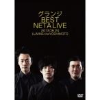 DVD/趣味教養/グランジ BEST NETA LIVE 2013.08.24 LUMINE the YOSHIMOTO 【Pアップ】