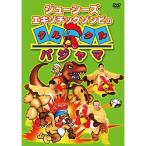 ジューシーズ エキゾチックゾンビのクルクルパジャマ [DVD] qqffhab 国内盤DVD] ジューシーズ/エキゾチックゾンビのクルクルパジャマ - 最