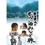 DVD/趣味教養/博多華丸のもらい酒みなと旅