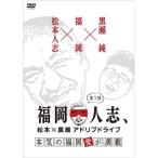 DVD/ хобби образование / Fukuoka человек ., Matsumoto × чёрный . Ad ребра Drive 1 серьезность. Fukuoka love . полная загрузка [P выше 