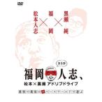 DVD/ хобби образование / Fukuoka человек ., Matsumoto × чёрный . Ad ребра Drive no. 8. самый первый . последний. Space world . играть [P выше 