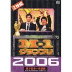 DVD/趣味教養/M-1グランプリ 2006完全版 史上初!新た