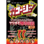 DVD/趣味教養/やりすぎコージー Pr