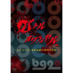 DVD/趣味教養/バトルオワライヤル 〜バッファロー吾郎