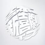 CD/吉本新喜劇ィズ/Luck book new joy play?