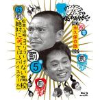 BD/ хобби образование / Downtown. gaki. используя . ах ...!! ~ Blue-ray серии 5~ Matsumoto * Yamazaki * здесь li..( средняя школа )(Blu-ray)