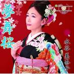 CD/ вода . прекрасный ../ сон Mai Sakura ~. головокружение Sakura ~