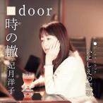 CD/. месяц ../ час. ./door/..... ..( музыкальное сопровождение есть )