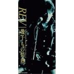 CD(8cm)/REV/幾千もの情熱/明るくサヨナラをしよう