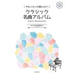 ( музыкальное сопровождение * литература ) Classic шедевр альбом ~pa ад bell. ka non ~[ outlet ]