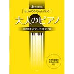 ( музыкальное сопровождение * литература ) впервые .. карниз ... / взрослый фортепьяно [ высота просмотр показатель &amp;to Len ti драма сборник ][ outlet ]