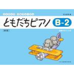 ( музыкальное сопровождение * литература ).... фортепьяно B-2( новый версия )[ outlet ]