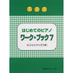 ( музыкальное сопровождение * литература ) впервые .. фортепьяно Work * книжка 7[ outlet ]