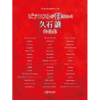 ( музыкальное сопровождение * литература ) Piaa ni -тактный ... хочет!. камень уступать сборник произведений [ outlet ]