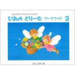 ( музыкальное сопровождение * литература ) старый ). тот ..-. Work книжка 3[ модифицировано . версия иметь /4582394253935][ outlet ]