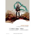 ( музыкальное сопровождение * литература ) feat. Hatsune Miku /[... направление ..Baby][Yellow]( частота * оценка )[ outlet ]