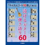 ( музыкальное сопровождение * литература ) [ простой код 10 шт ]....! плач .. гитара .. язык .60[ outlet ]