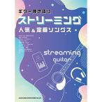 ( музыкальное сопровождение * литература ) -тактный Lee ming популярный &amp; стандартный songs[ outlet ]